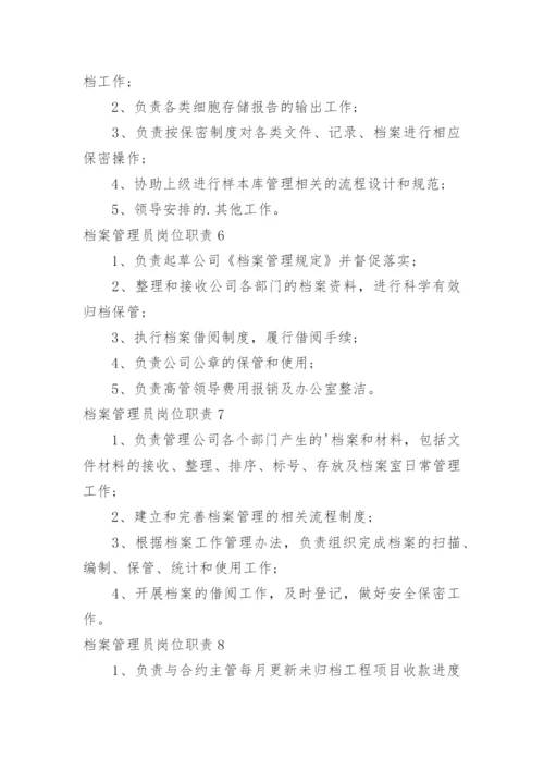 档案管理员岗位职责.docx