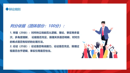 团体辩论赛超级辩论赛红蓝辩论赛PPT模板