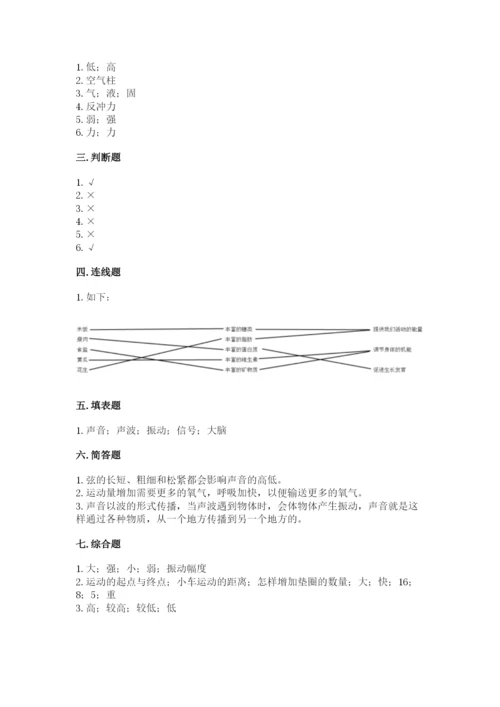 教科版四年级上册科学期末测试卷完整答案.docx