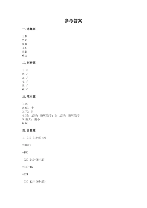 苏教版四年级上册数学期末卷含答案下载.docx