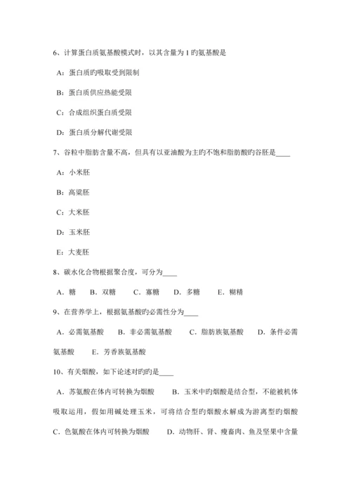 2023年陕西省一级公共营养师理论考试试题.docx