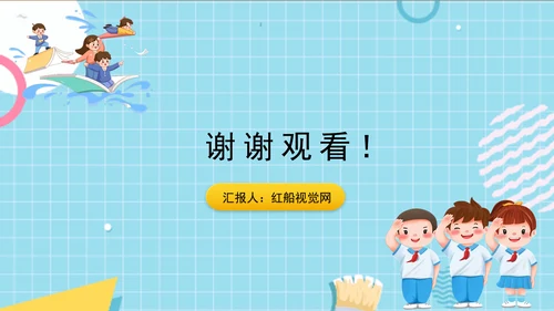 中小学校园安全教育主题班会PPT课件