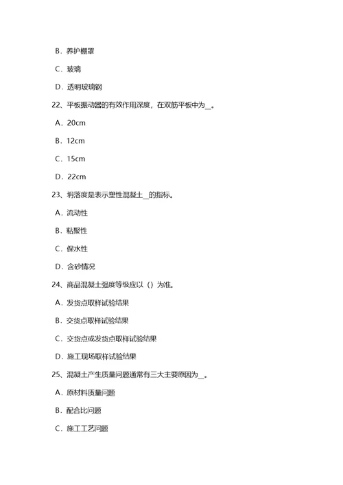 云南省混凝土工：施工方案的概念考试试卷