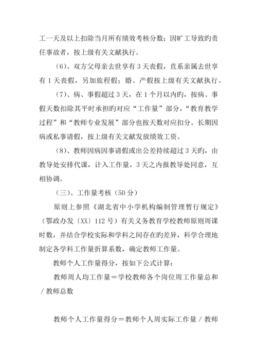 中学教师奖励性绩效工资分配方案.docx