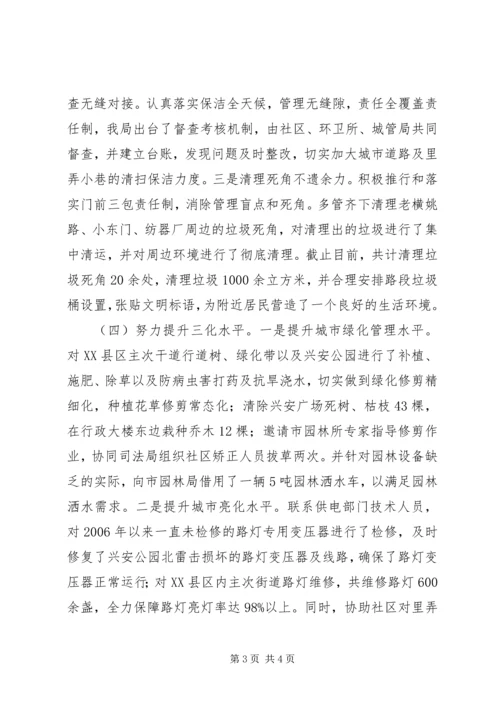 城管局关于县中心XX县区环境卫生专项整治活动情况汇报.docx