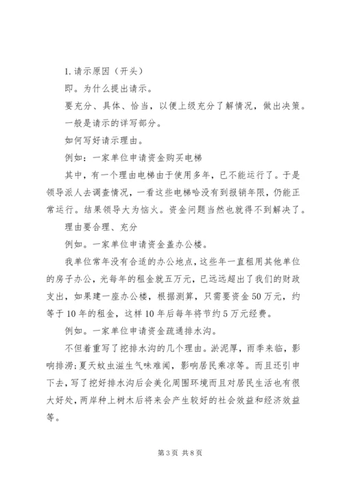 公文请示的格式范文3篇.docx