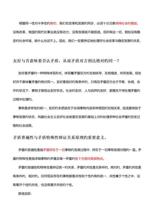 2023年马克思主义基本原理必背考点.docx