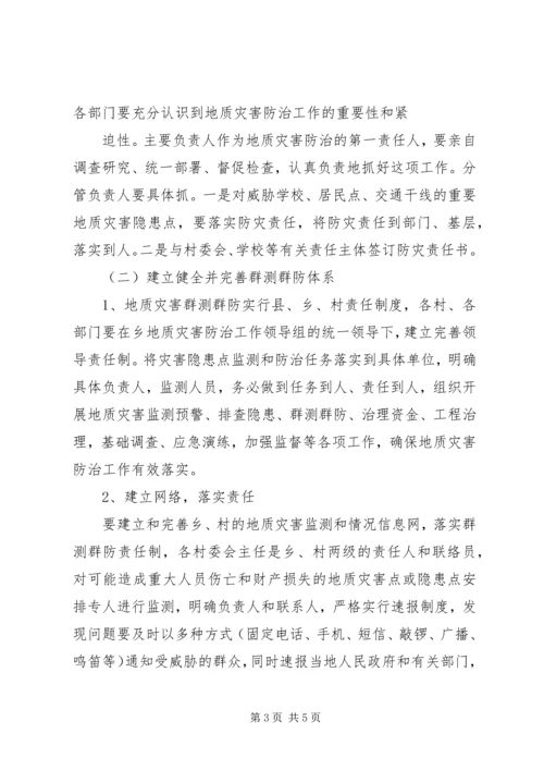 西易煤矿地质灾害防治方案 (2).docx