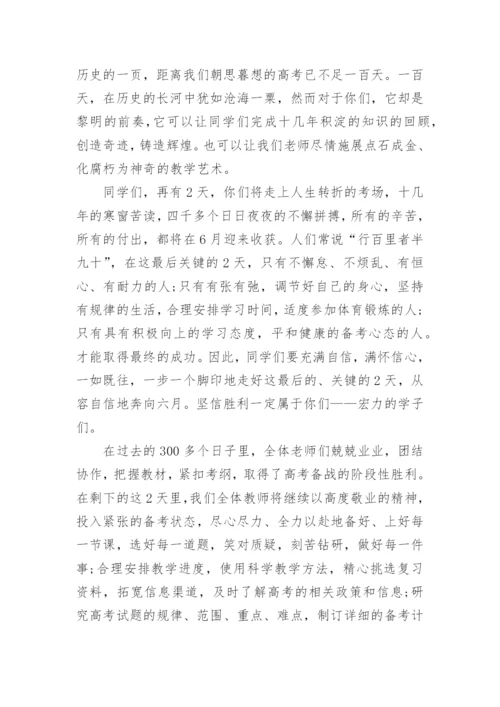 新高三第一次教师大会上讲话稿5篇.docx