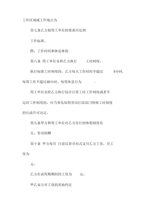 劳务派遣劳动合同示范本本