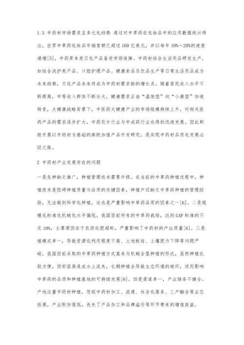 中药材品牌与中药材品质价值提升路径研究.docx