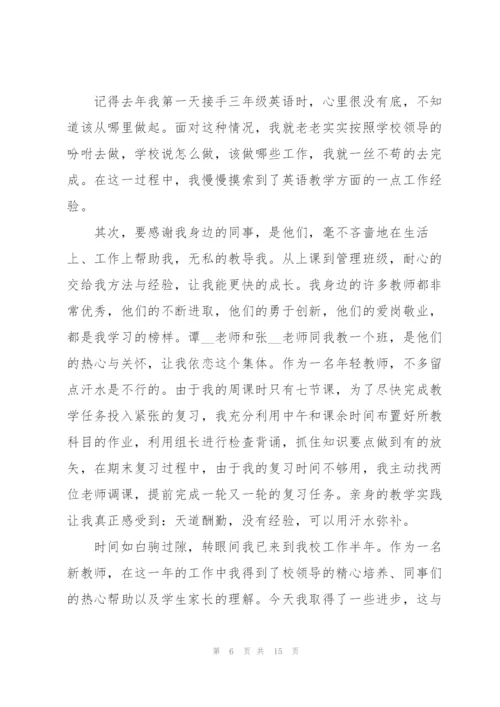 小学教师作风整顿发言稿范文5篇.docx