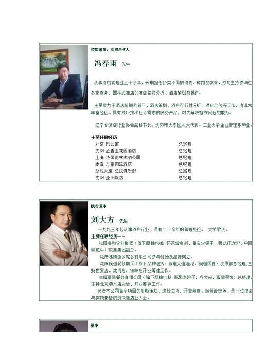 模板-公司简介(简)