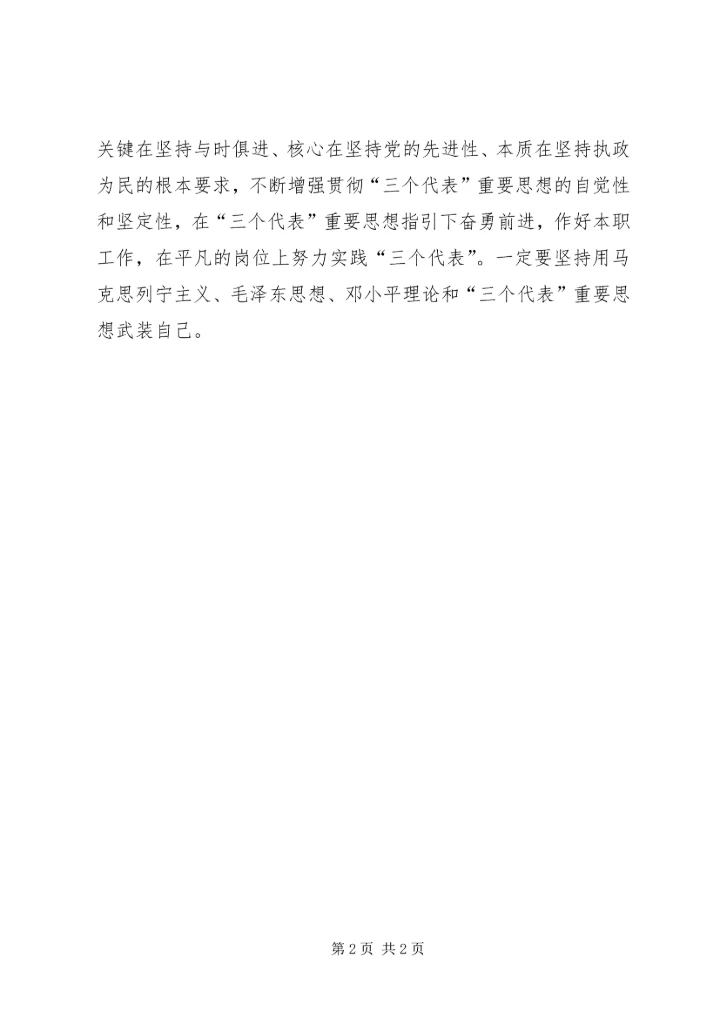 思想汇报（七） (2).docx
