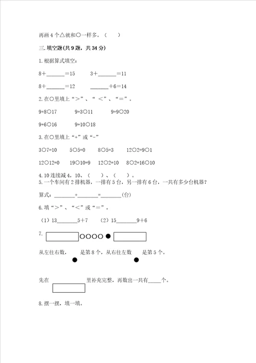 小学数学一年级20以内的进位加法练习题附答案模拟题