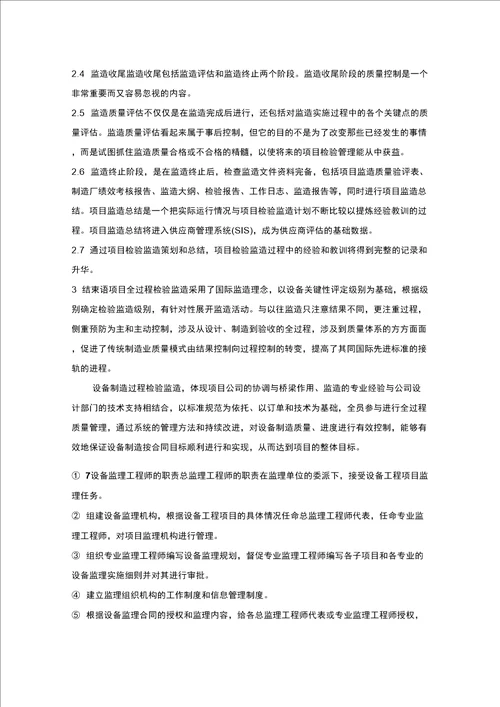 设备监造监理规划