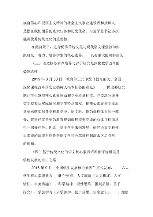 语文核心素养的培养与评价研究开题报告
