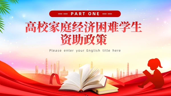 红色中国风政策宣传PPT宣传宣讲