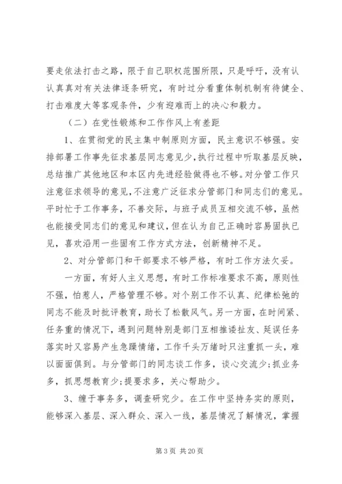 街道干部党性分析材料.docx