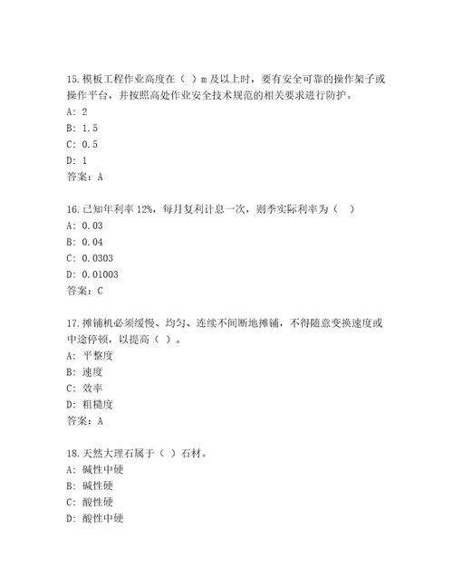 内部国家一级建造师考试通用题库满分必刷