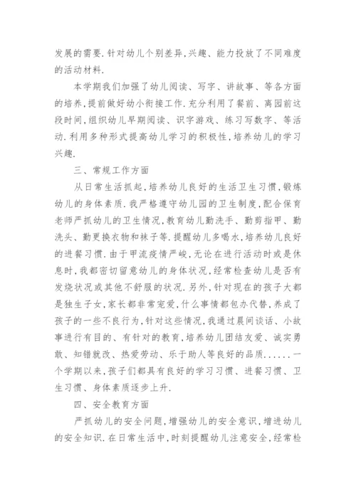下学期幼儿园大班教师个人工作总结.docx