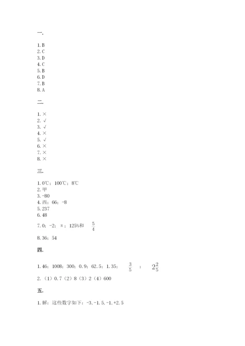 黑龙江【小升初】2023年小升初数学试卷精品（全优）.docx