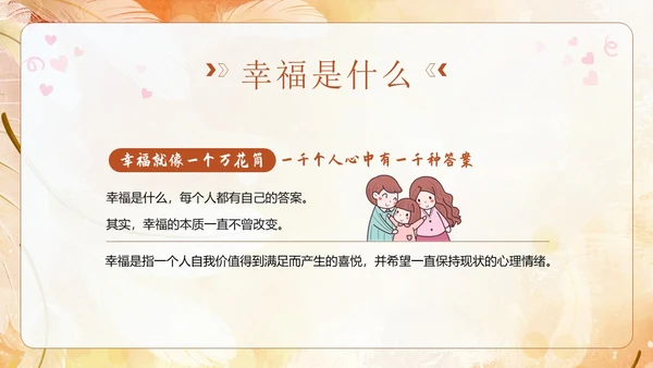 3月20日国际幸福日幸福教育主题班会PPT课件