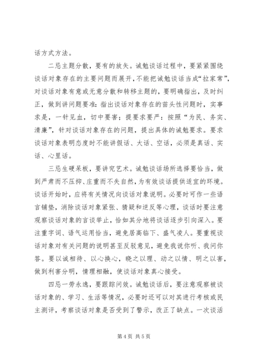 对党员领导干部学哲学的几点思考 (2).docx