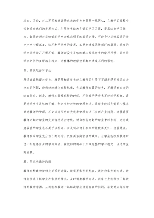 浅谈如何构建和谐的师生关系何伟萍.docx