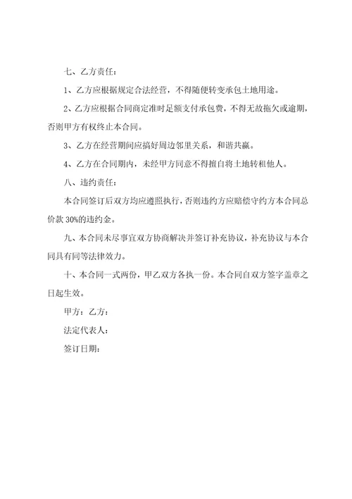 农村果园承包合同范本