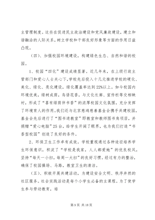 第一篇：小学精神文明创建工作自查报告.docx