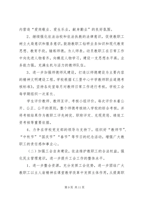 篇一：小学20XX年—20XX年学年工会工作计划 (2).docx