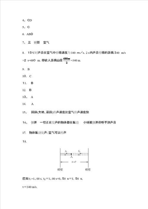 声音产生与传播练习题