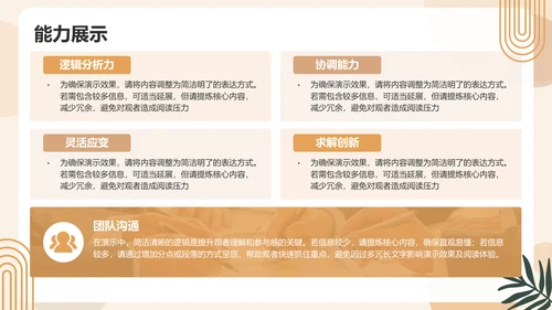 橙色扁平风入职面试求职简历PPT模板