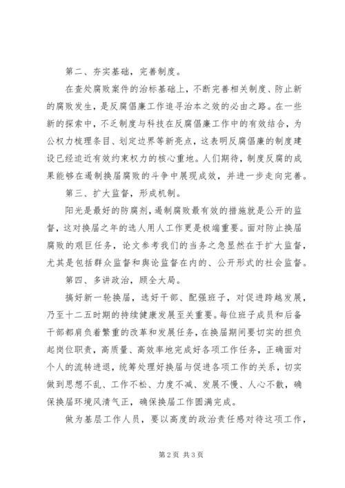 学习换届纪律心得体会.docx