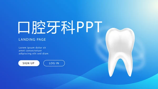 蓝色大气医疗口腔牙科动态PPT