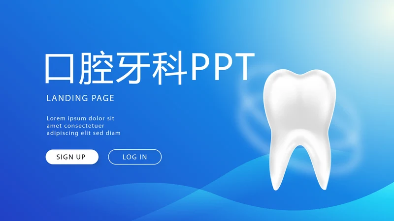 蓝色大气医疗口腔牙科动态PPT