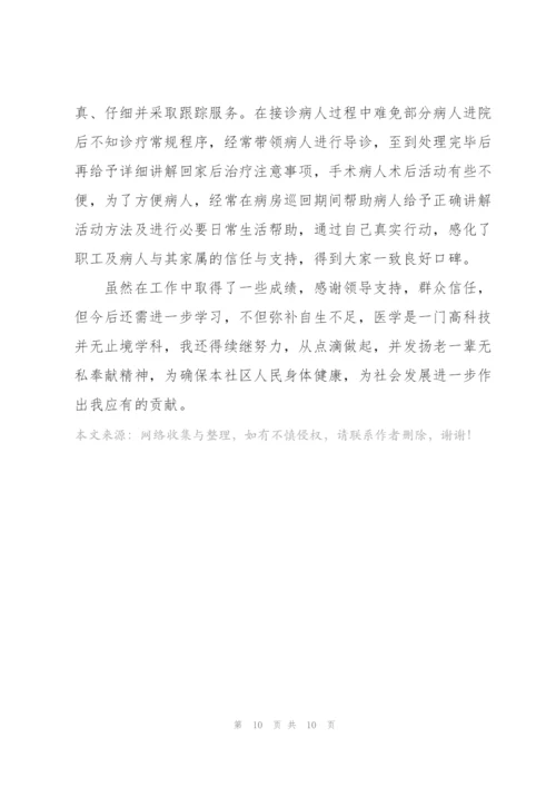 外科主治医师述职报告.docx