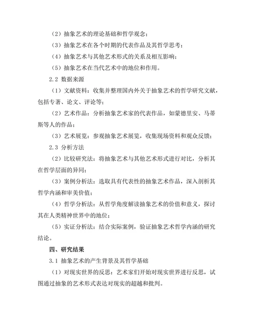 抽象艺术的哲学思考