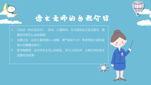 卡通少儿自我介绍主题班会PPT模板