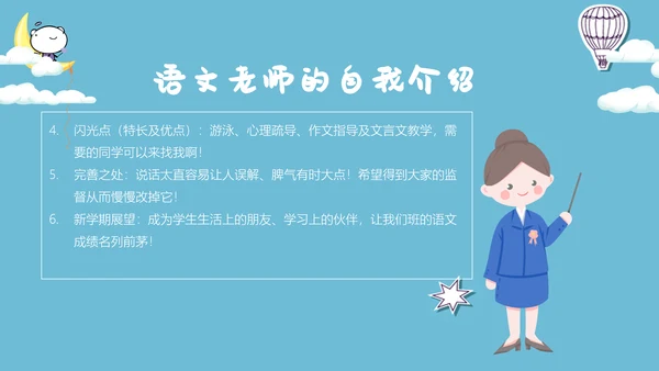 卡通少儿自我介绍主题班会PPT模板