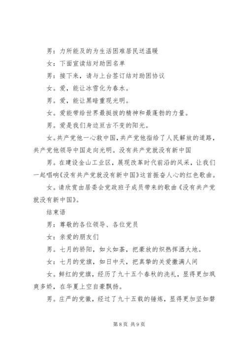 建党XX年主持词 (3).docx