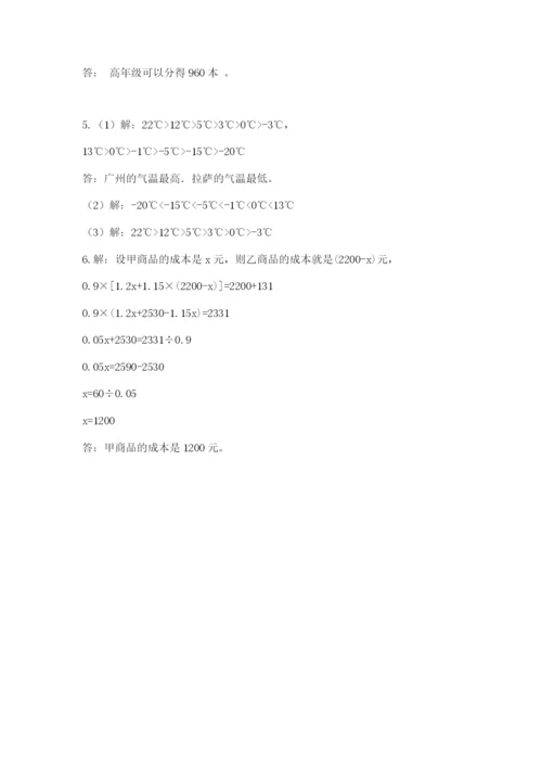 冀教版小学六年级下册数学期末检测试题含答案（轻巧夺冠）.docx