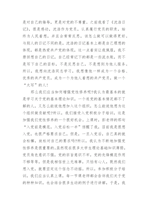 党校结业论文党性修养.docx