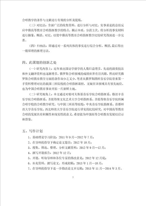 当代中俄高等教育合唱指挥教学比较研究音乐学专业毕业论文