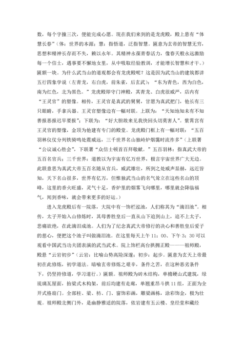 武当山导游词.docx