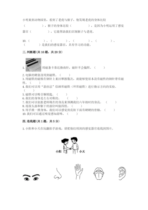 教科版小学科学二年级下册 期末测试卷含答案（考试直接用）.docx