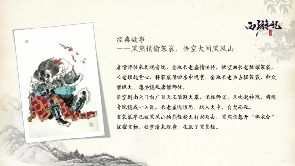 西游记的故事通用PPT模板