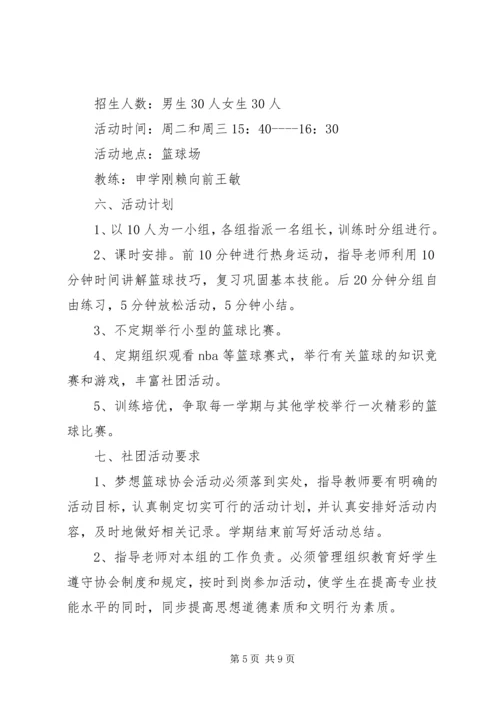 篮球社团活动计划3篇.docx