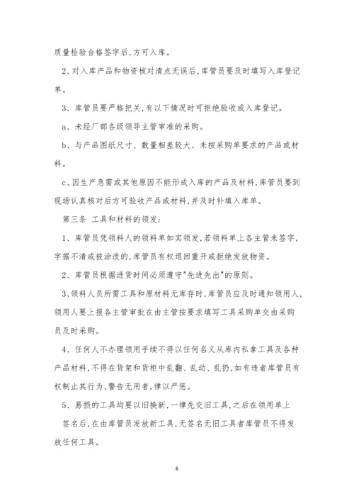 库管规章制度11篇.docx